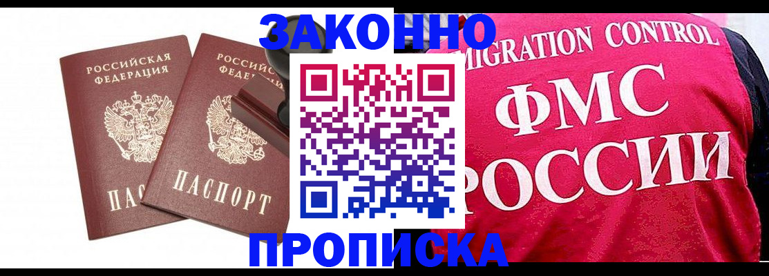 прописка в квартире в Судаке