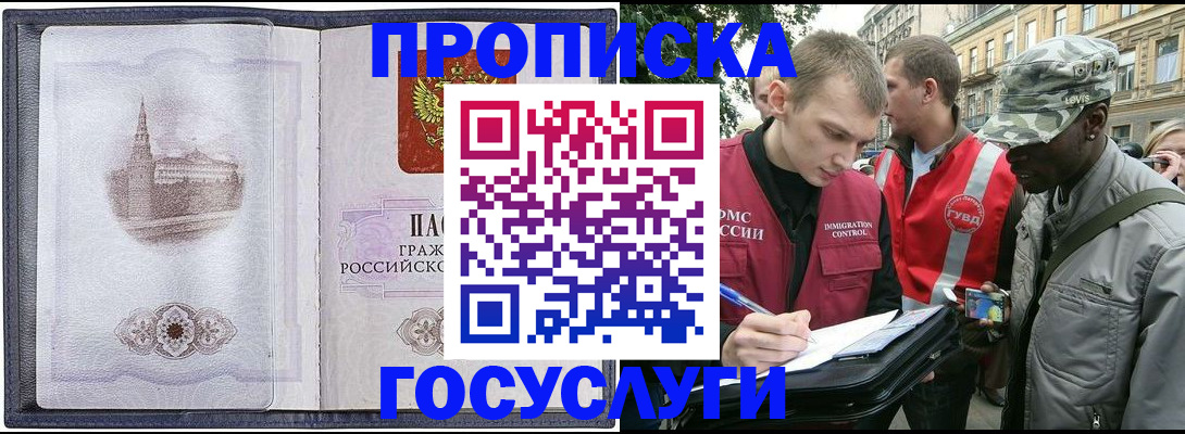 прописка 2025 в Судаке