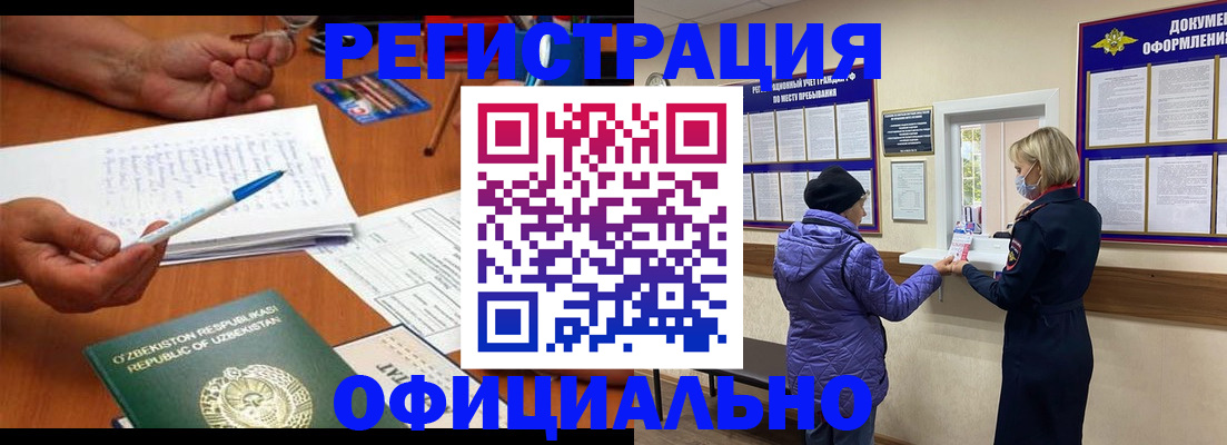 прописка штамп в Судаке